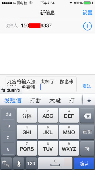 九宮格輸入法破解版本 v1.3.7