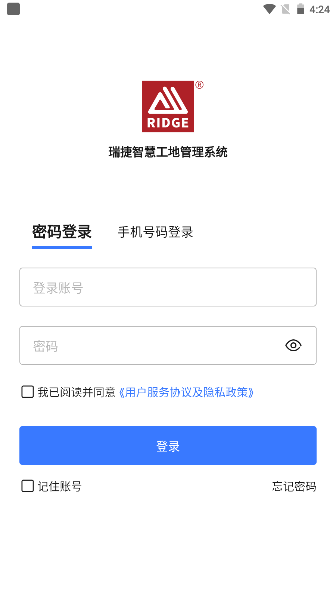 瑞捷智慧工地新版本