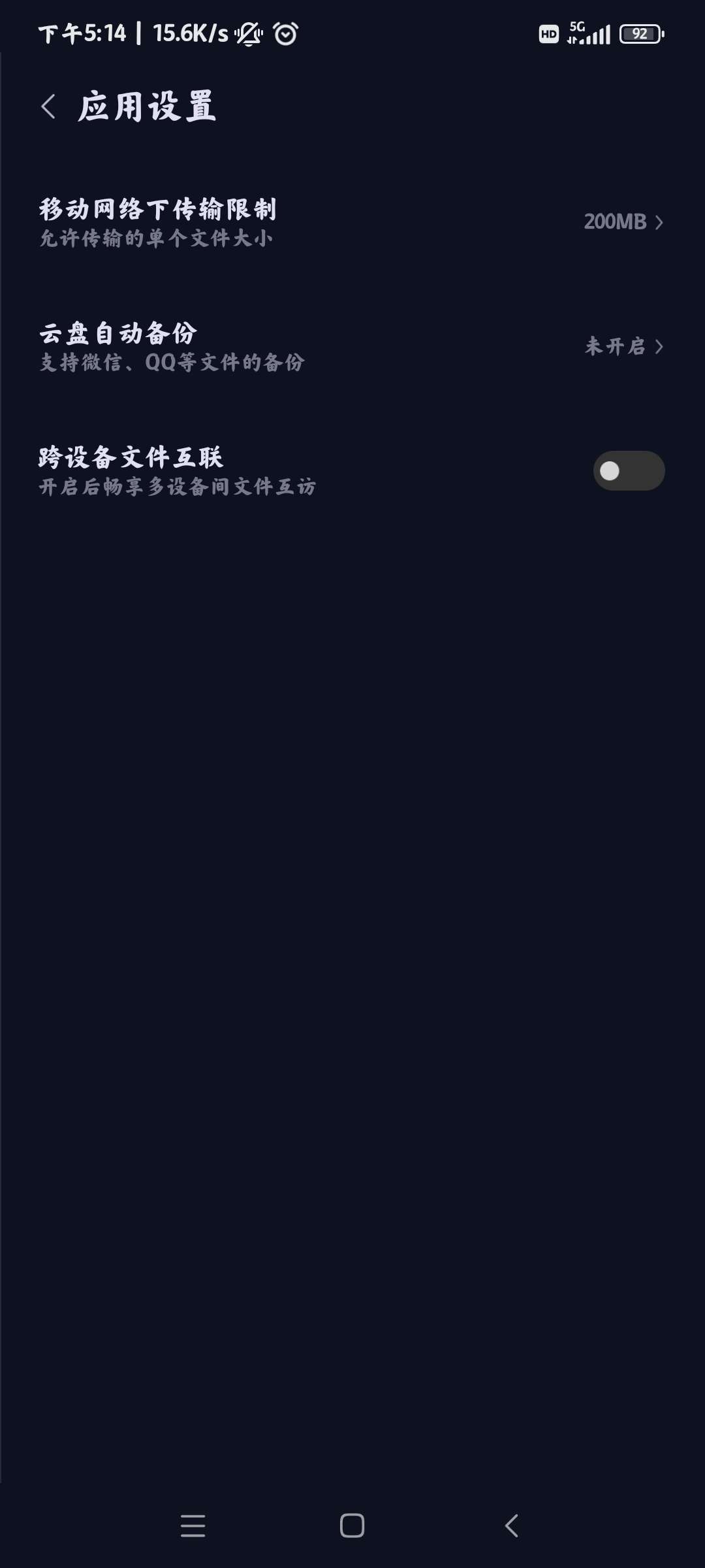 超級文件應(yīng)用官方版