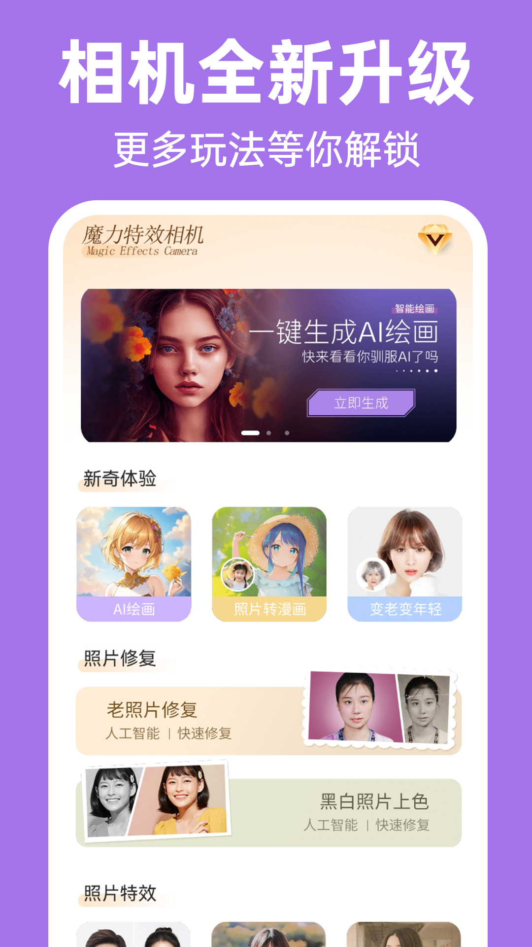 魔力特效相機(jī)官方版