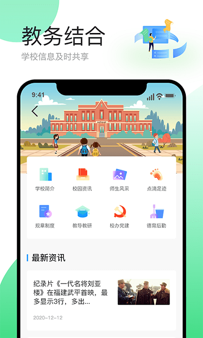 簡帛云校教師端最新版本