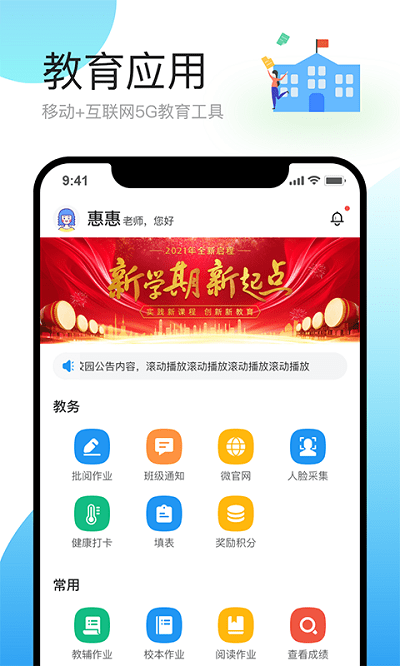 簡帛云校教師端最新版本