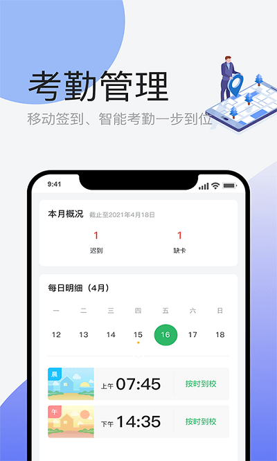 簡帛云校教師端最新版本