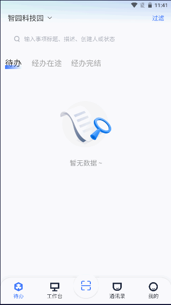 園羚物業(yè)助手官方應(yīng)用