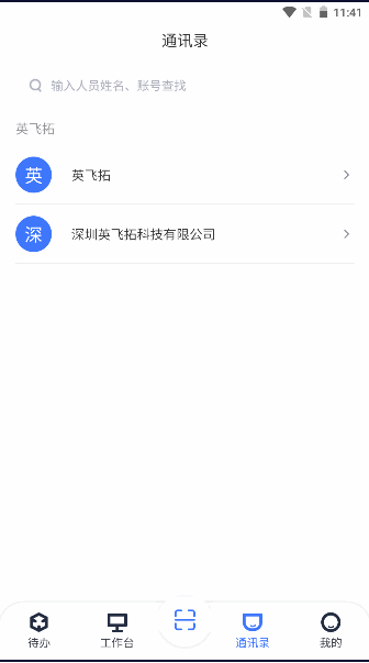 園羚物業(yè)助手官方應(yīng)用