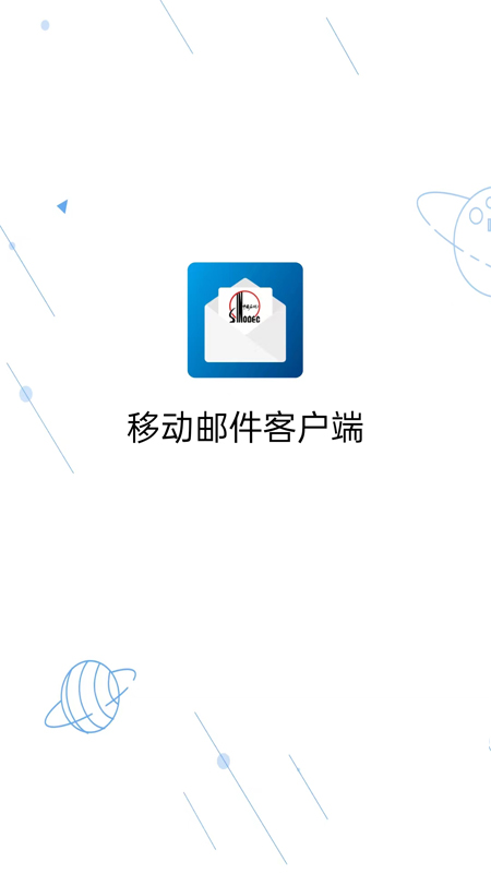 手機郵件應用