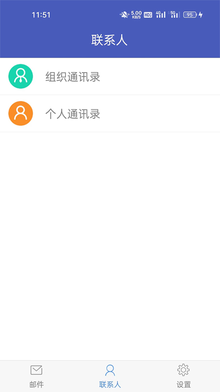 手機郵件應用
