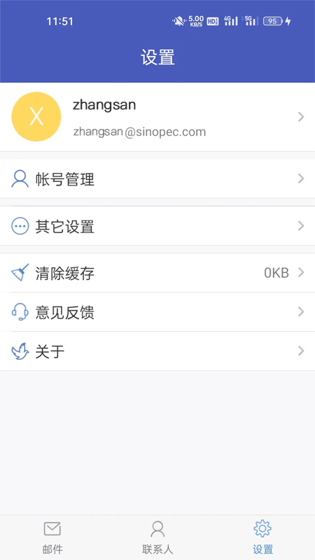 手機郵件應用