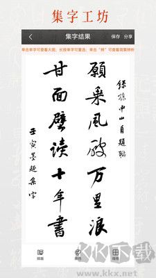 墨趣書法 正式版 10.1.0