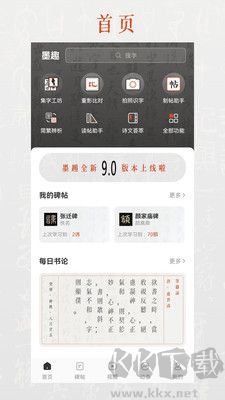 墨趣書法 正式版 10.1.0