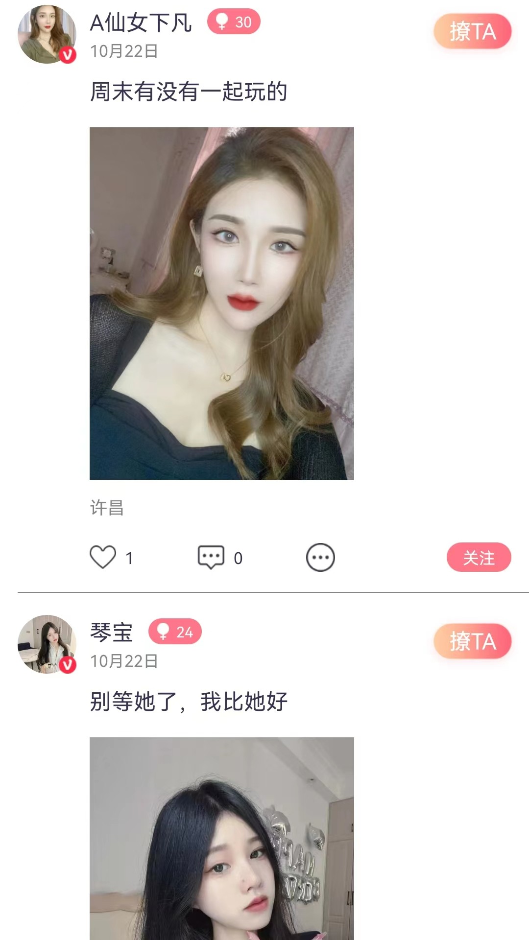 媚顏APP最新官方版