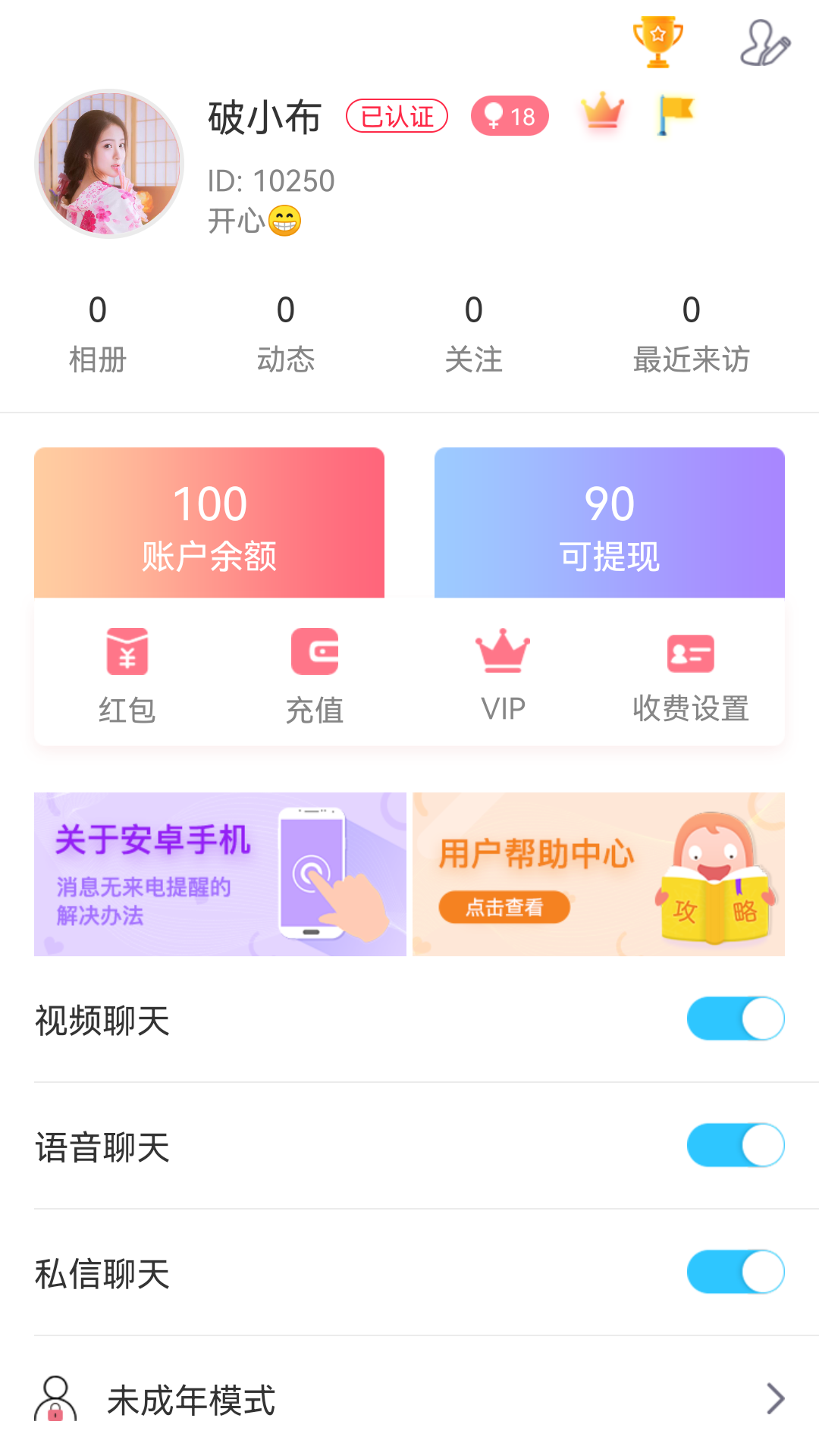 媚顏APP最新官方版