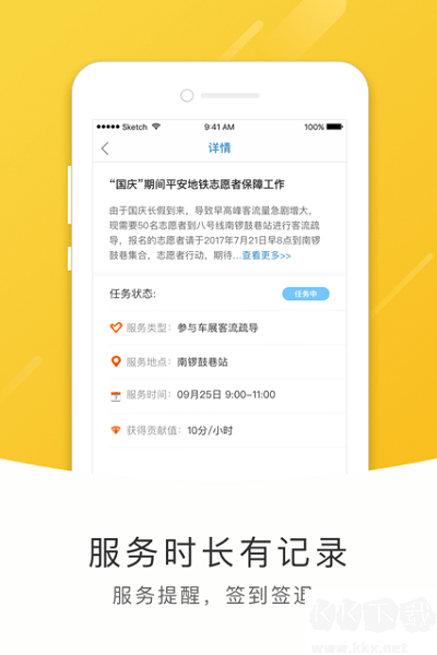 北京地鐵志愿者 v1.8.5升級版