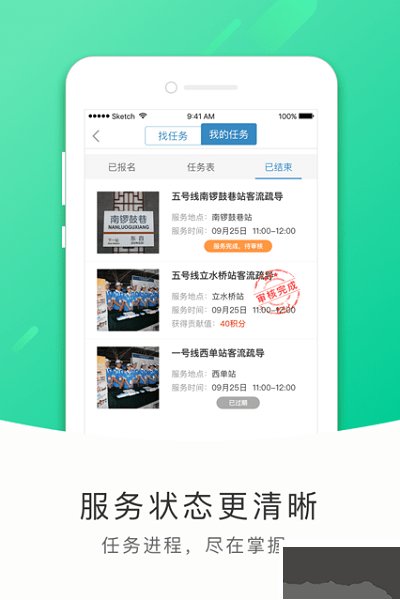 北京地鐵志愿者 v1.8.5升級版