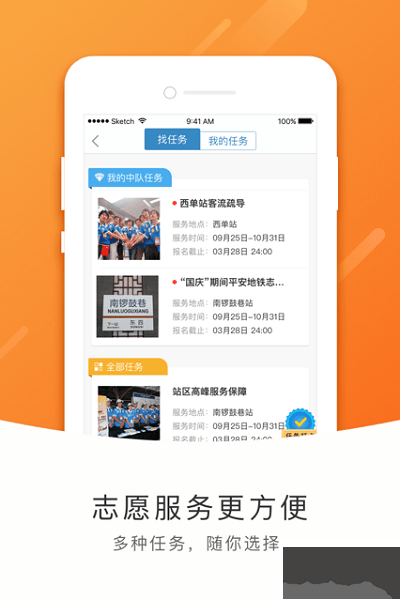 北京地鐵志愿者 v1.8.5升級版