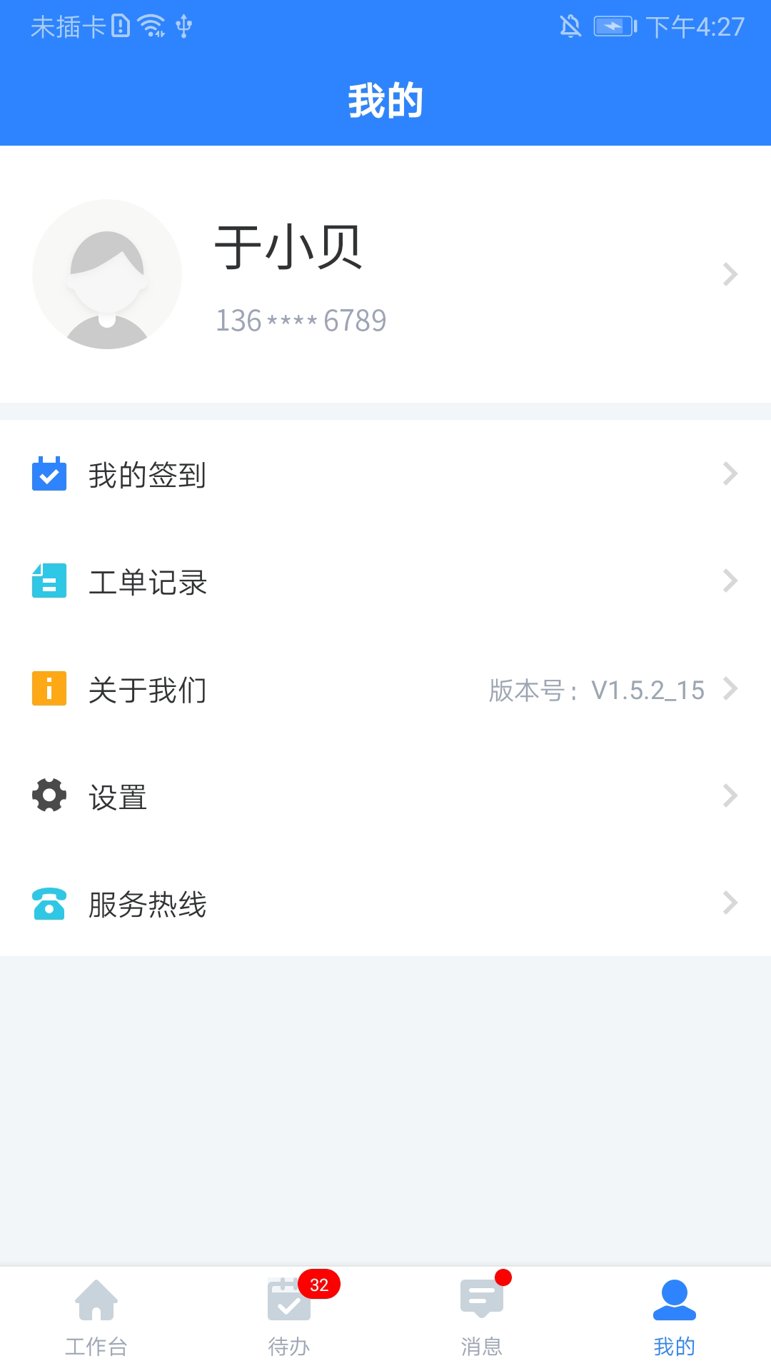 i資管APP正式版