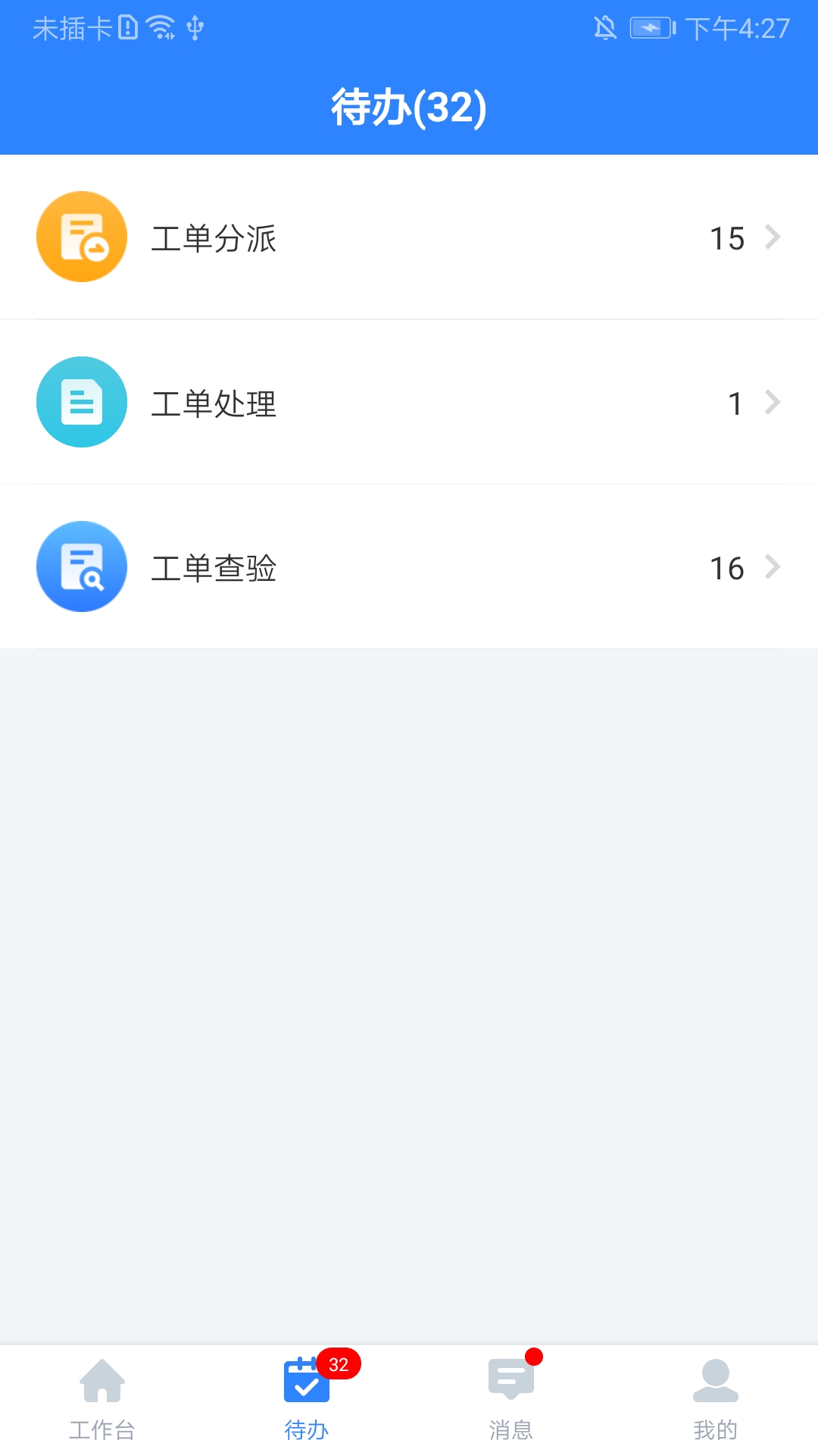i資管APP正式版