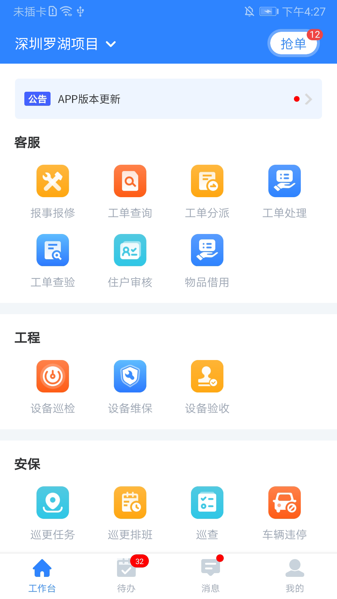 i資管APP正式版