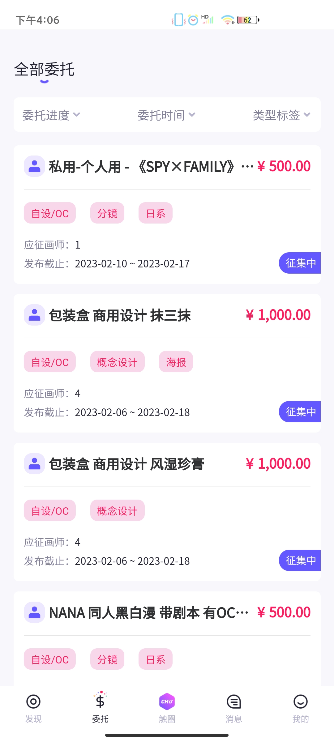 觸圈APP Android版