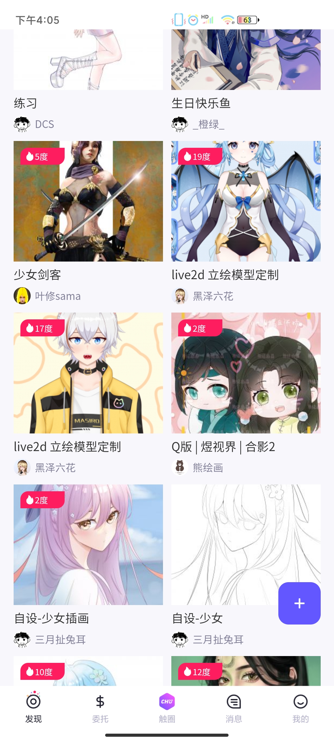 觸圈APP Android版
