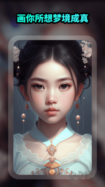 AI繪畫生成圖像應(yīng)用 v1.3.8 破解版本