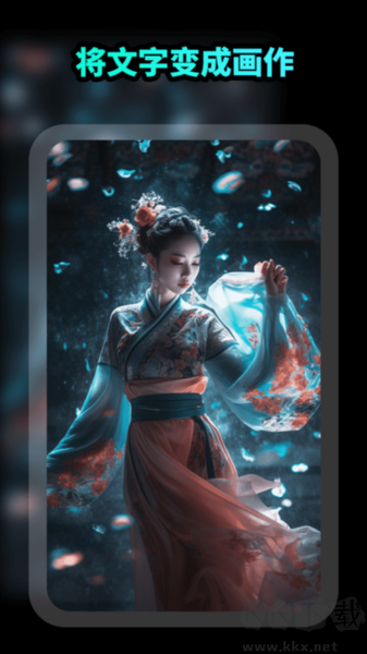 AI繪畫生成圖像應(yīng)用 v1.3.8 破解版本