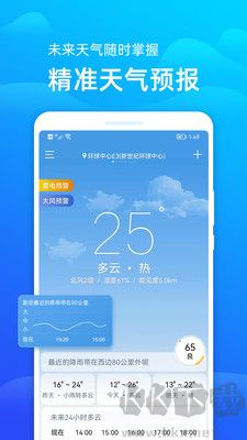 無(wú)廣告精準(zhǔn)天氣預(yù)報(bào) v3.3.4
