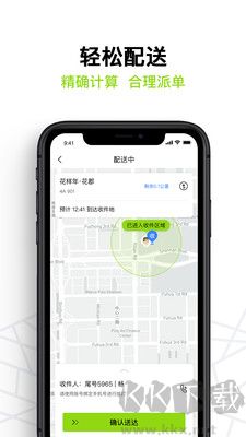 裹小遞配送員 v2.6.4 正版