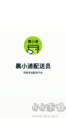 裹小遞配送員 v2.6.4 正版