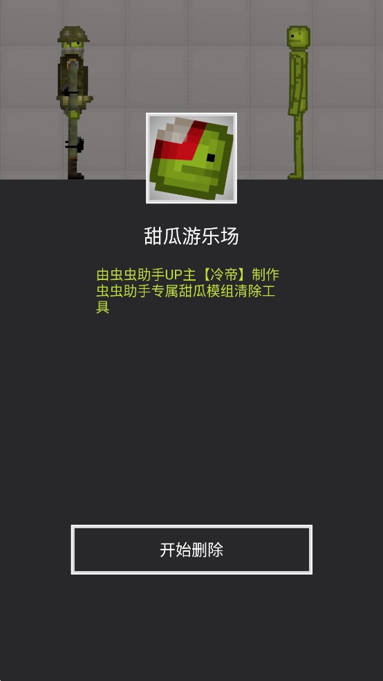 甜瓜模組清理工具官方應(yīng)用