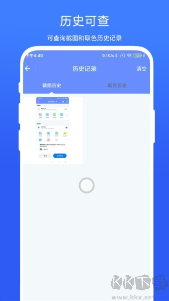 免費(fèi)版截圖取色工具 v1.0.4