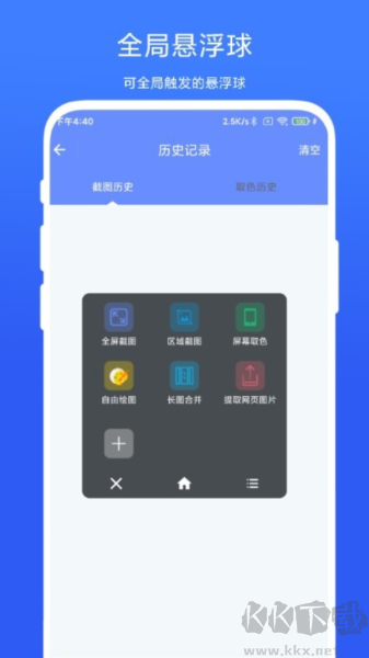 免費(fèi)版截圖取色工具 v1.0.4