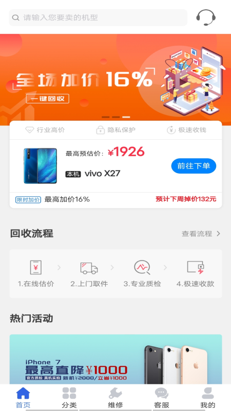 陌陌回收應(yīng)用新版本