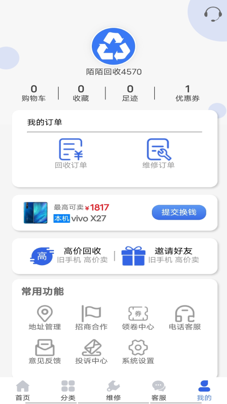 陌陌回收應(yīng)用新版本