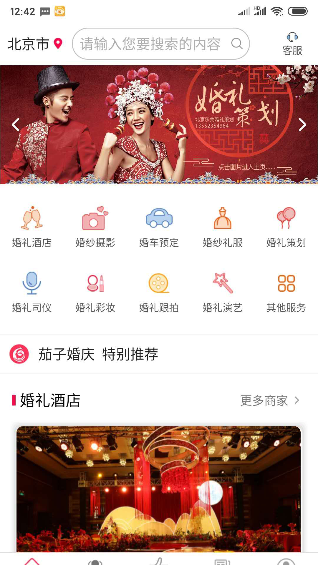 茄子婚慶APP新版本