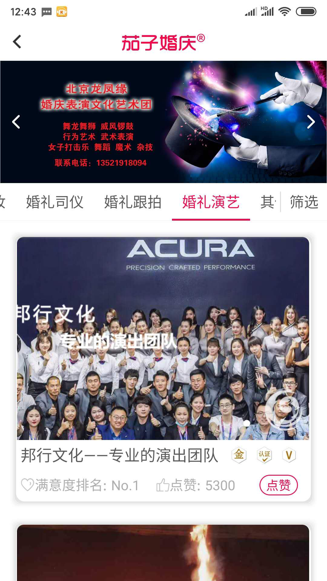 茄子婚慶APP新版本