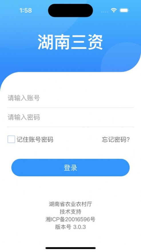 湖南三資APP官方版本