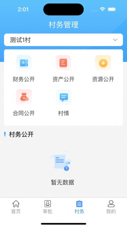 湖南三資APP官方版本