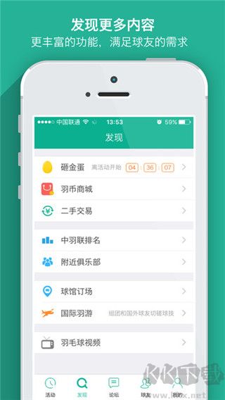 中羽聯(lián)羽毛球服務平臺 v4.141