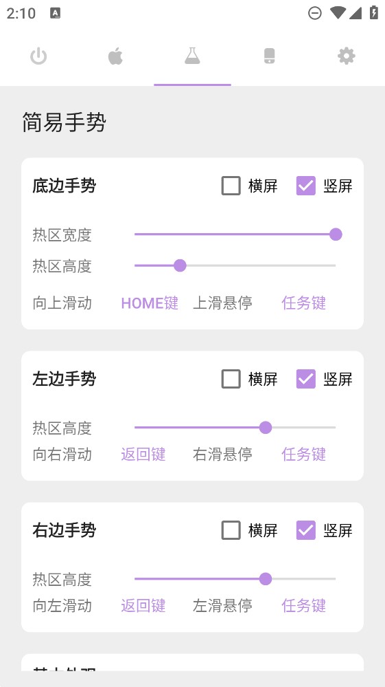 安卓版本的蘋果手機(jī)模擬器Gesture