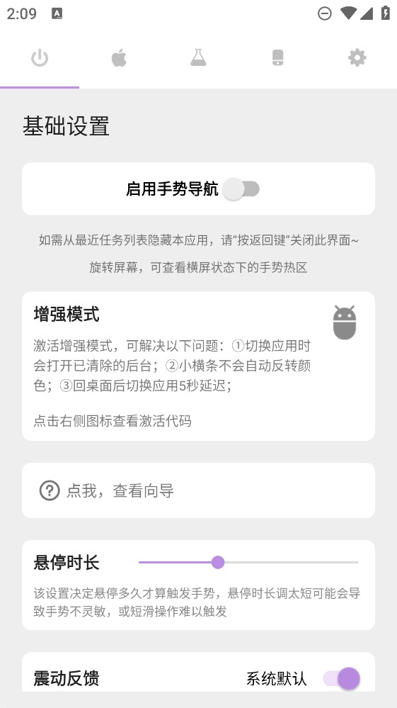 安卓版本的蘋果手機(jī)模擬器Gesture