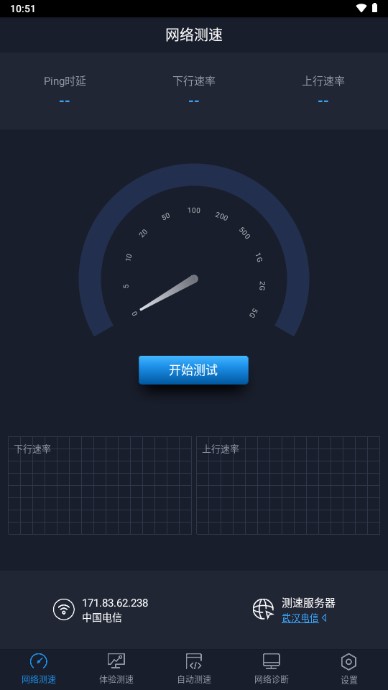 中國信通院全球網(wǎng)絡(luò)測試App最新版本