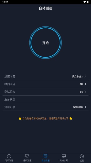 中國信通院全球網(wǎng)絡(luò)測試App最新版本