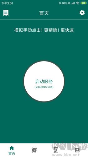 萬能自動點擊器手機(jī)破解版 v4.2.6去廣告版升級版