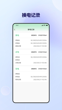 閃電蛙換電官方應(yīng)用