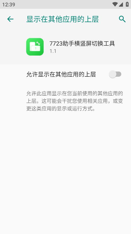 7723助手屏幕切換工具