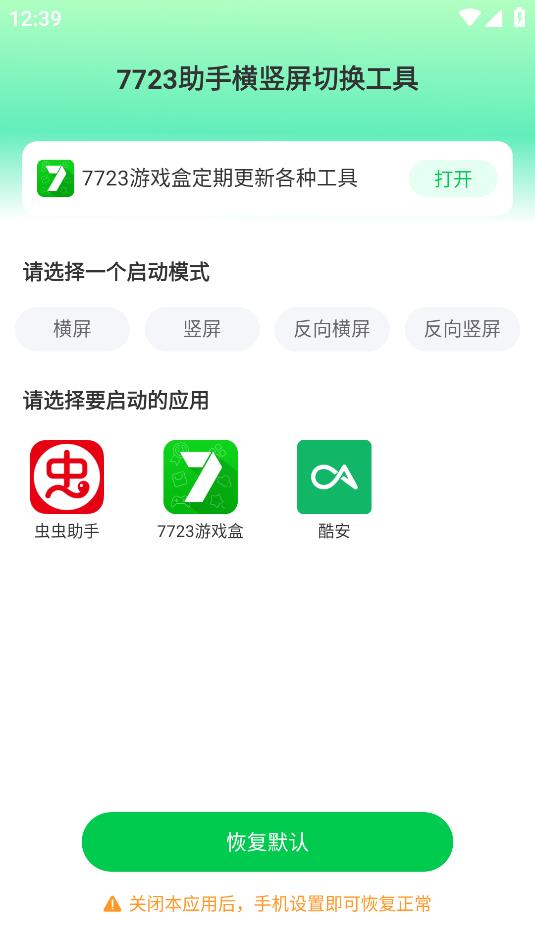 7723助手屏幕切換工具