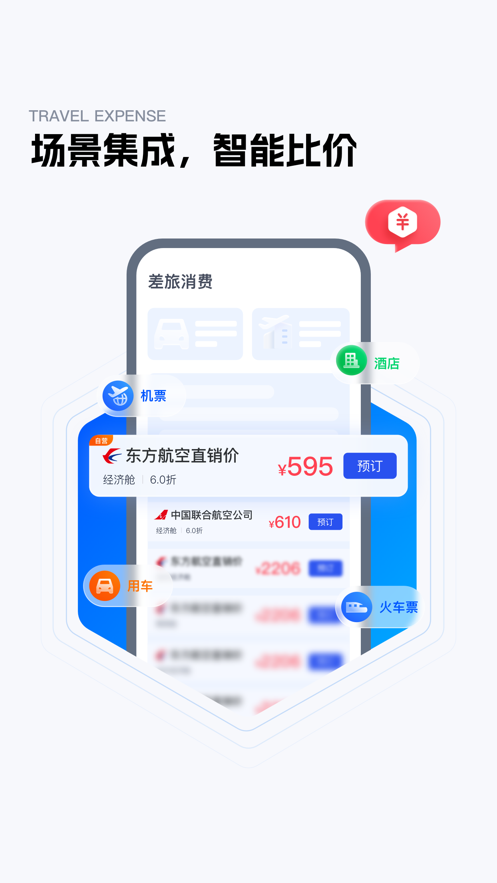 同采通APP安卓版本