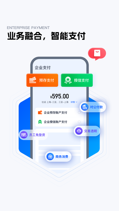 同采通APP安卓版本