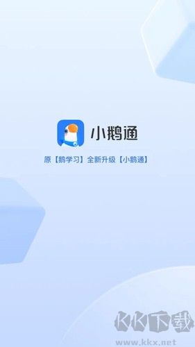 小鵝通課堂助手安卓 v5.5.1 版